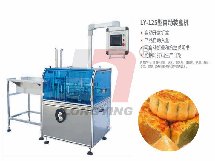 月餅自動(dòng)裝盒機(jī) 月餅自動(dòng)裝盒機(jī)
