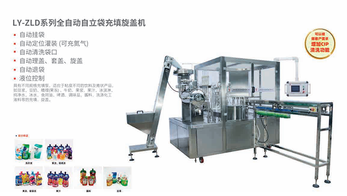 龍應(yīng)給袋式灌裝封口機(jī) 龍應(yīng)給袋式灌裝封口機(jī)