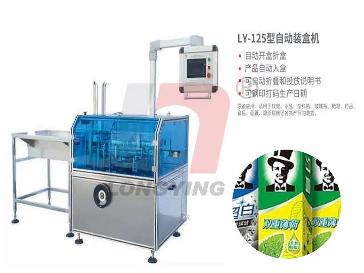 龍應(yīng)LY-125牙膏全自動裝盒機(jī) 龍應(yīng)LY-125牙膏全自動裝盒機(jī)