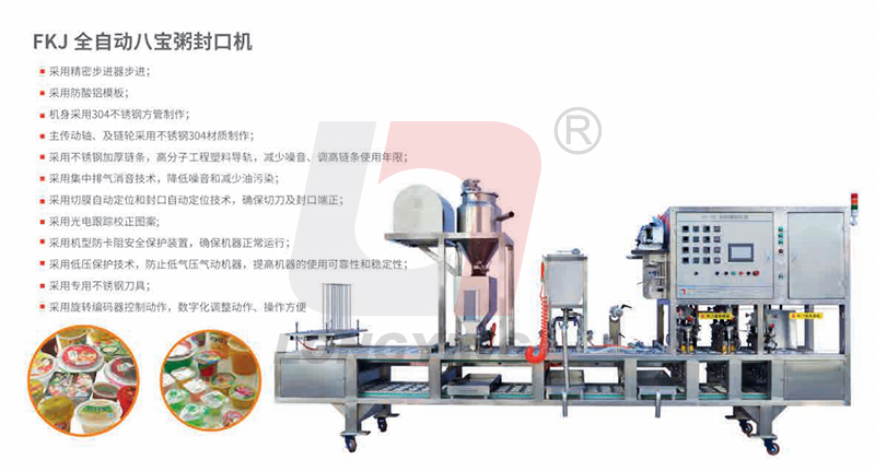 八寶粥灌裝封口機.jpg
