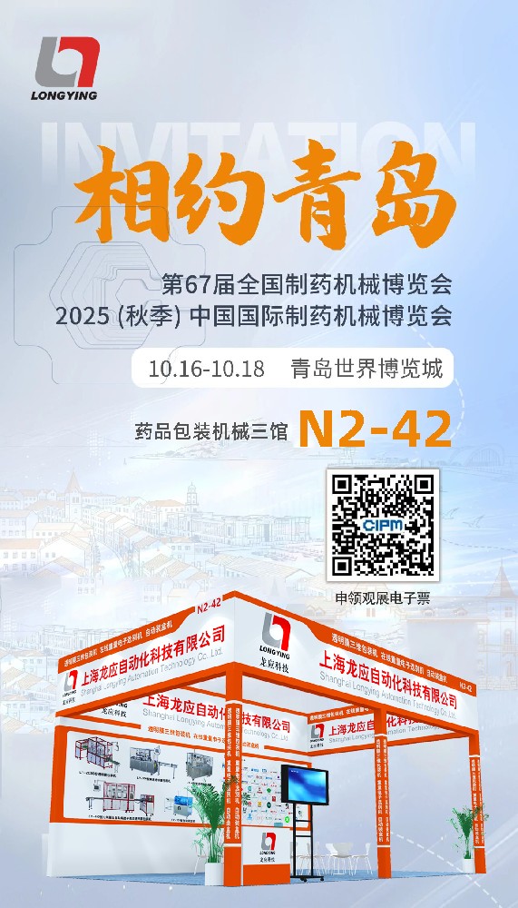 龍應(yīng)閃耀青島藥機(jī)展