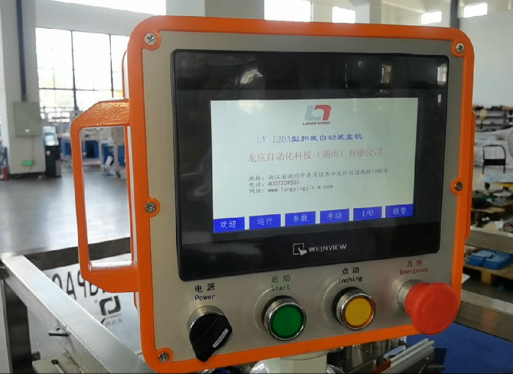 LY-120A型扣底自動(dòng)裝盒機(jī).png