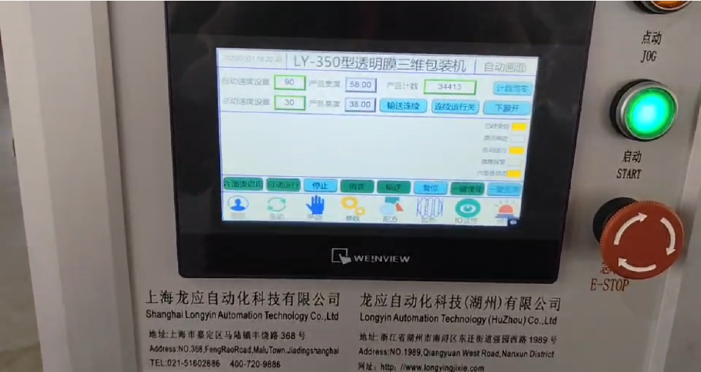 龍應LY-350透明膜三維包裝機